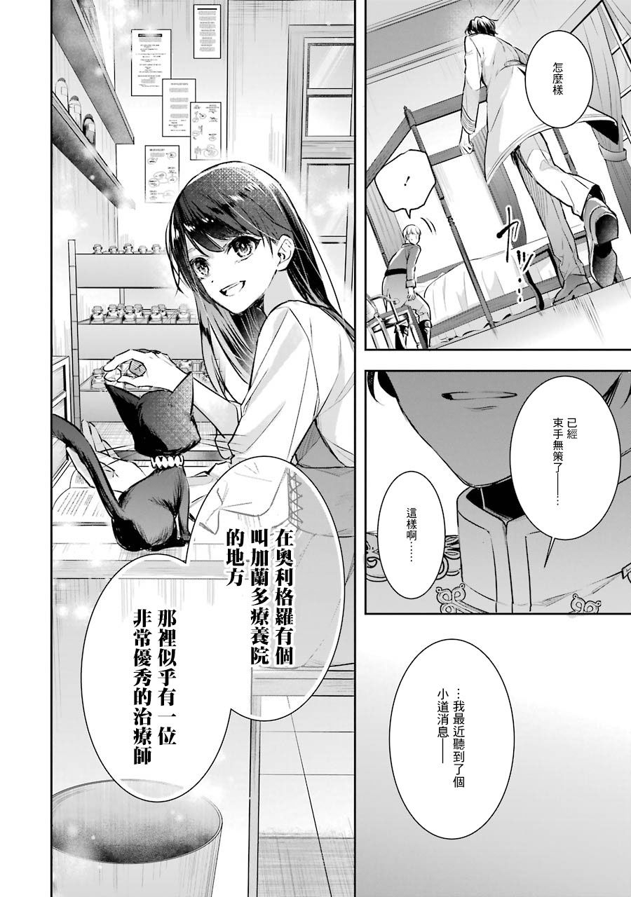 《本该是圣女，却被顶替了》漫画最新章节第3话免费下拉式在线观看章节第【30】张图片