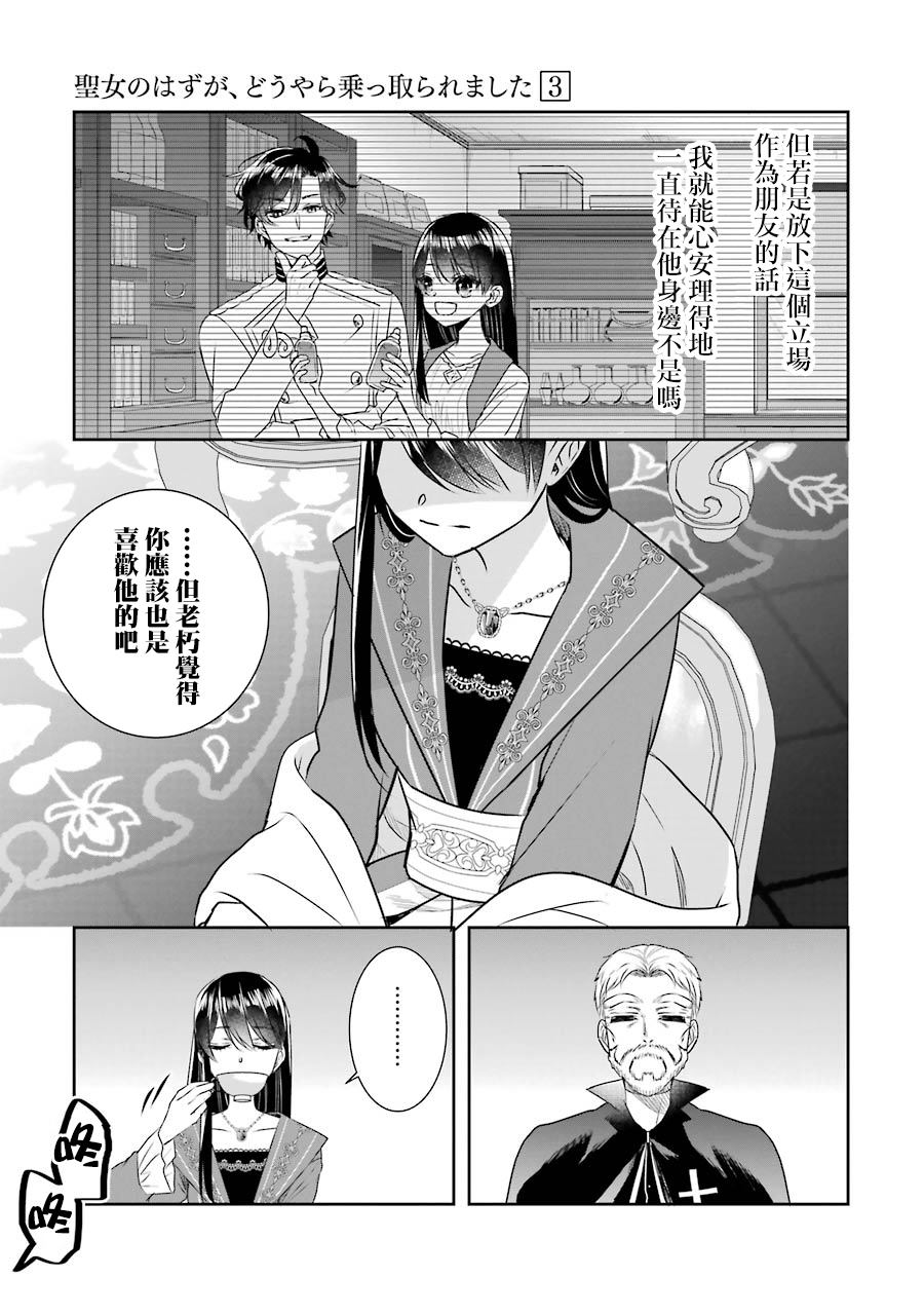《本该是圣女，却被顶替了》漫画最新章节第10话免费下拉式在线观看章节第【17】张图片