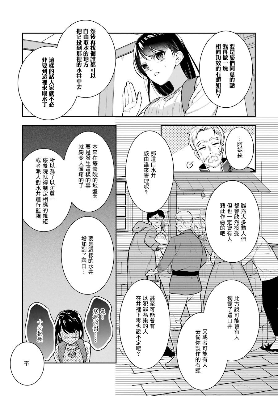 《本该是圣女，却被顶替了》漫画最新章节第3话免费下拉式在线观看章节第【27】张图片