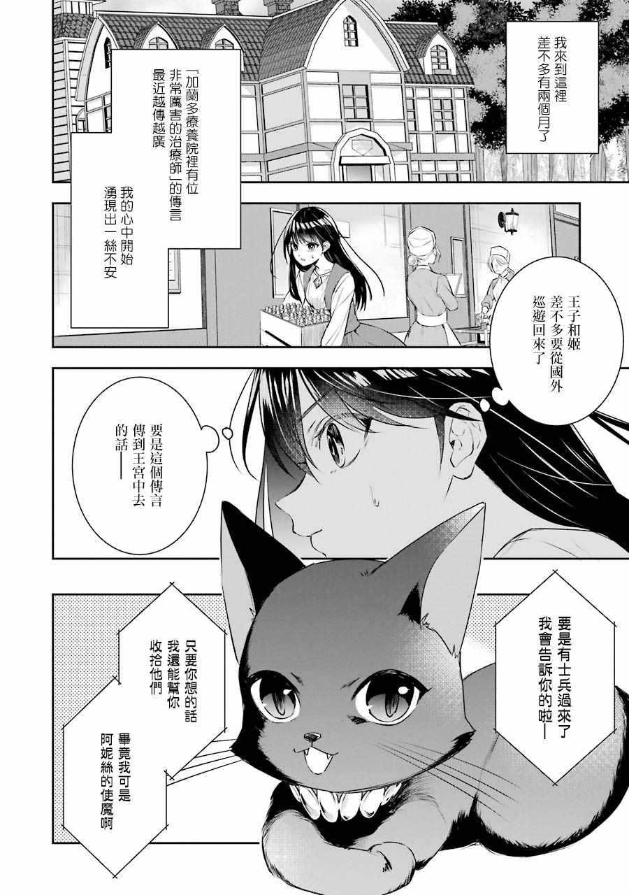 《本该是圣女，却被顶替了》漫画最新章节第4话免费下拉式在线观看章节第【2】张图片