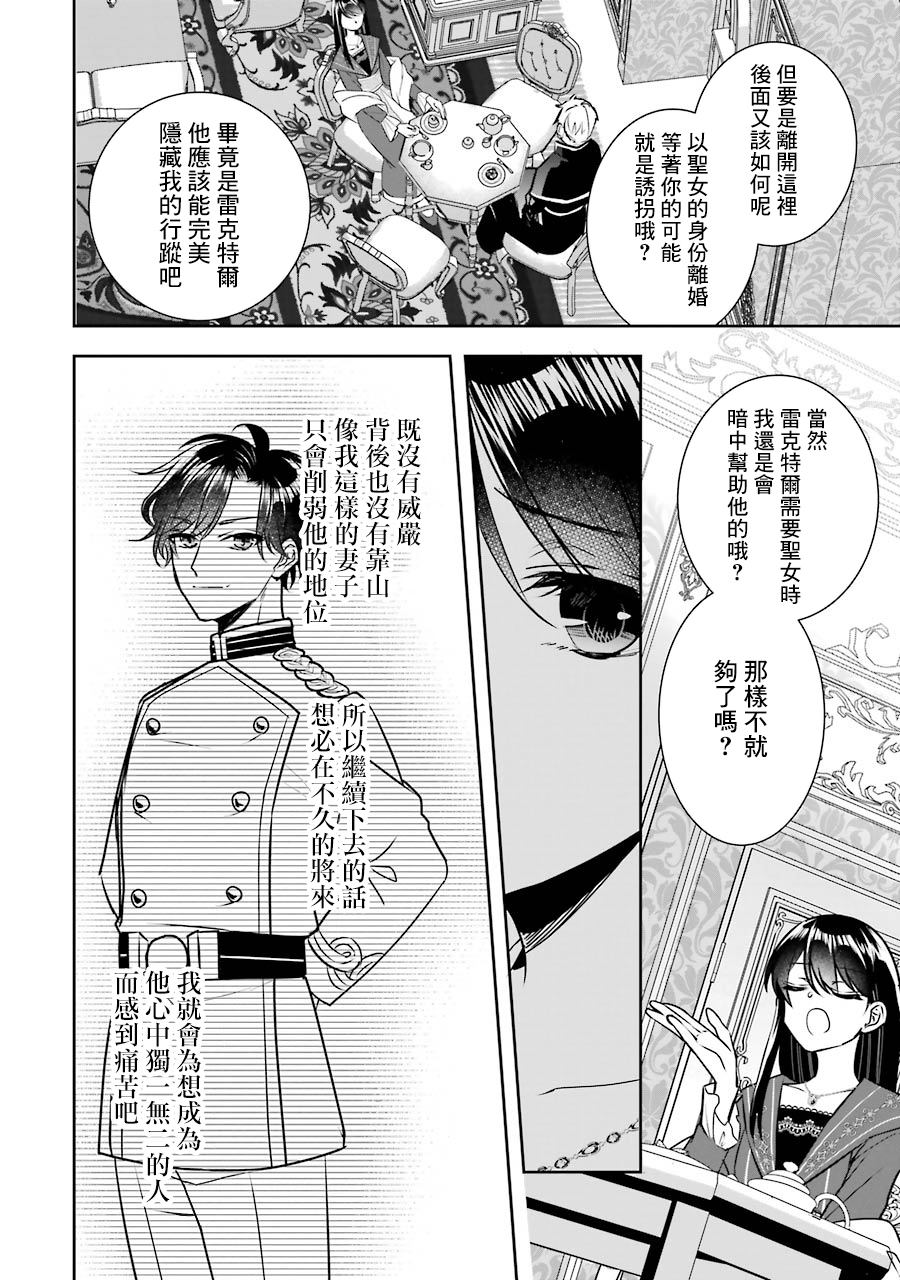 《本该是圣女，却被顶替了》漫画最新章节第10话免费下拉式在线观看章节第【16】张图片