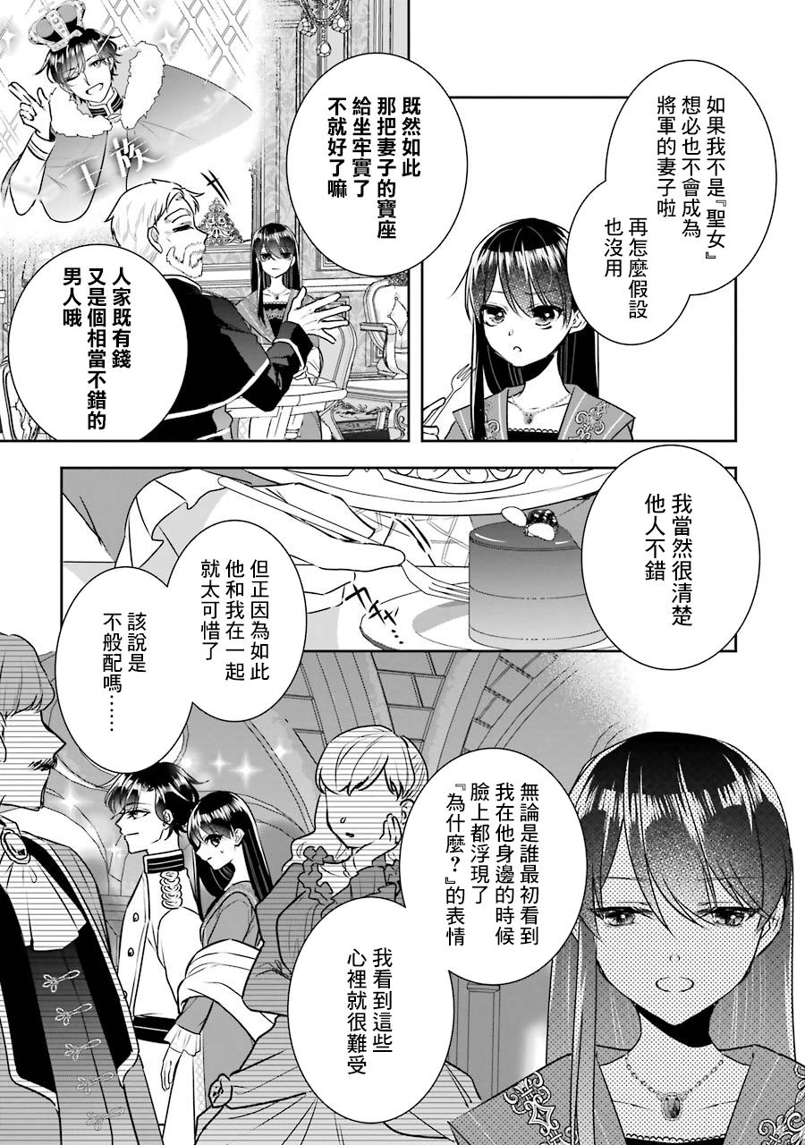 《本该是圣女，却被顶替了》漫画最新章节第10话免费下拉式在线观看章节第【15】张图片