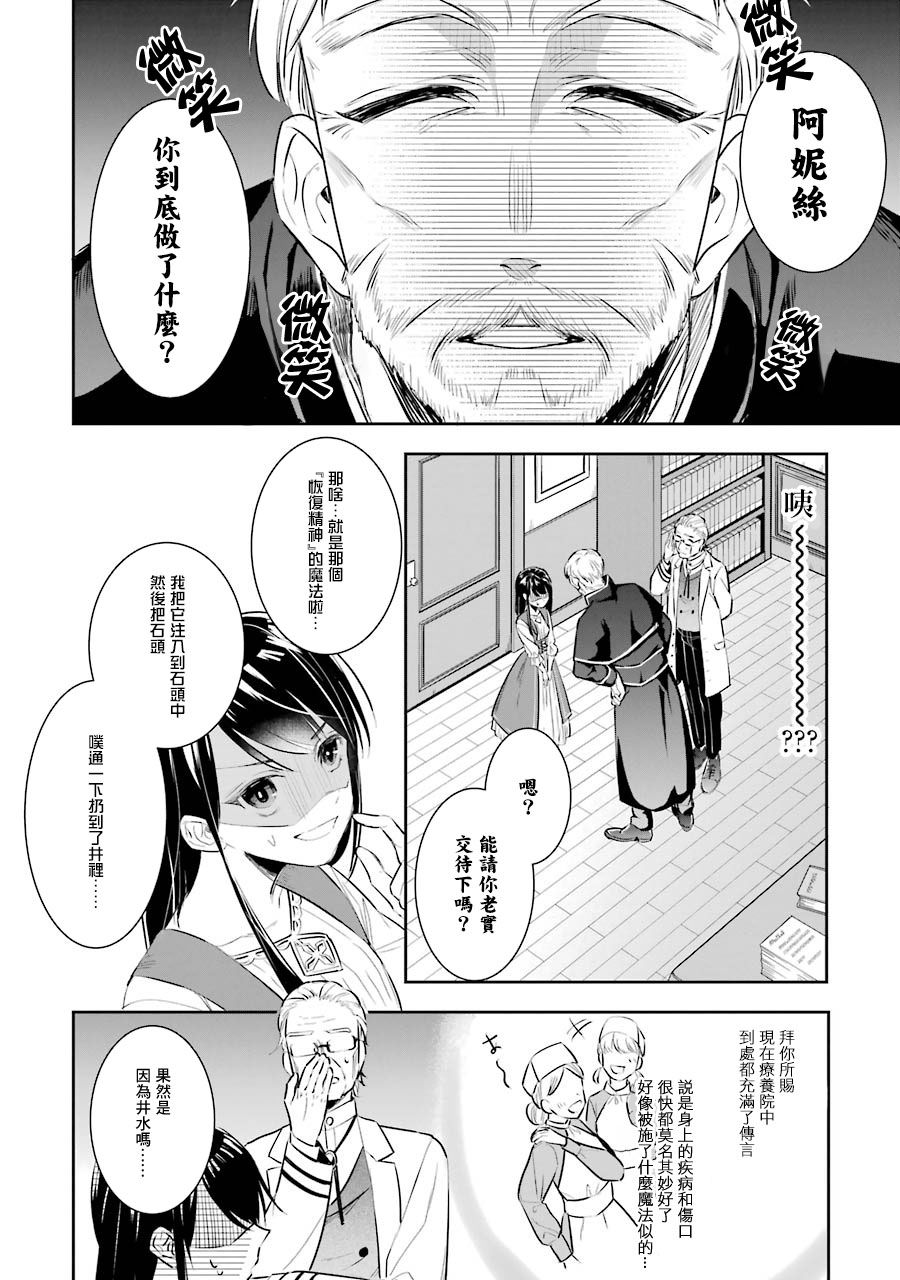 《本该是圣女，却被顶替了》漫画最新章节第3话免费下拉式在线观看章节第【24】张图片