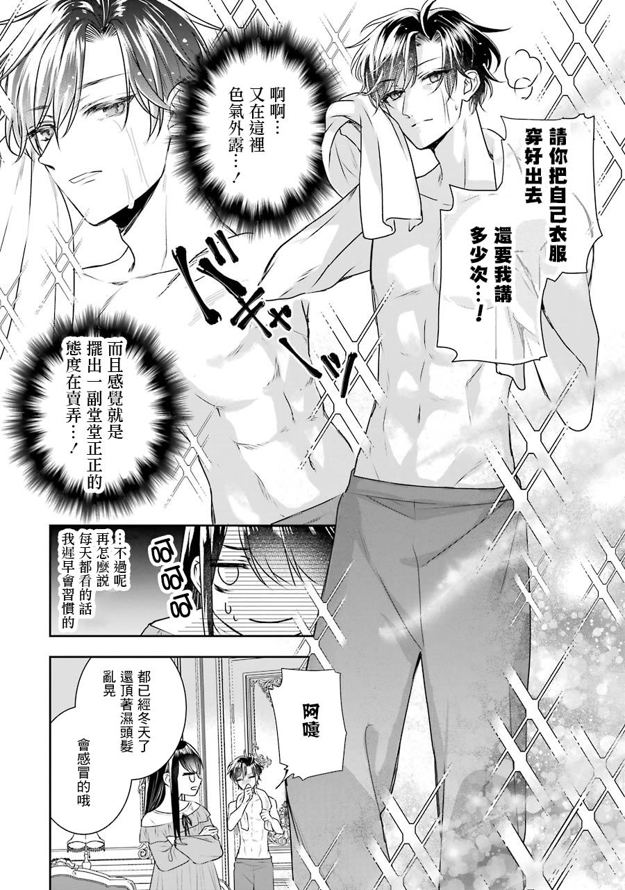 《本该是圣女，却被顶替了》漫画最新章节第10话免费下拉式在线观看章节第【27】张图片