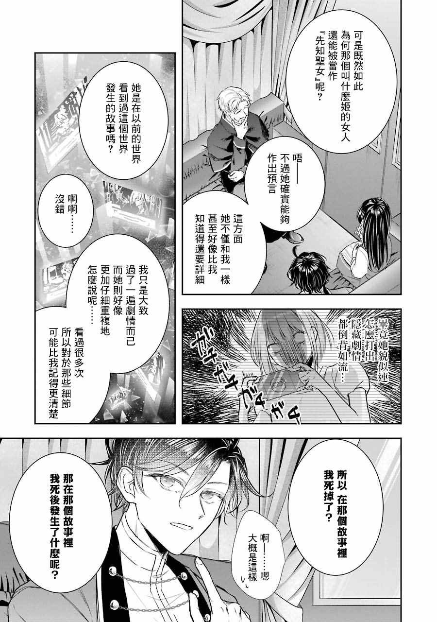 《本该是圣女，却被顶替了》漫画最新章节第7话免费下拉式在线观看章节第【19】张图片