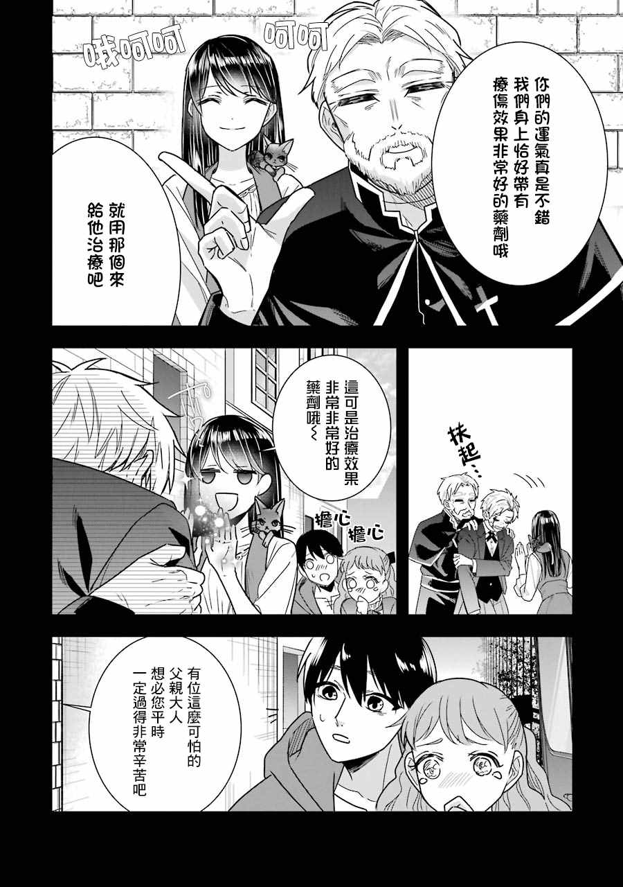 《本该是圣女，却被顶替了》漫画最新章节第7话免费下拉式在线观看章节第【8】张图片