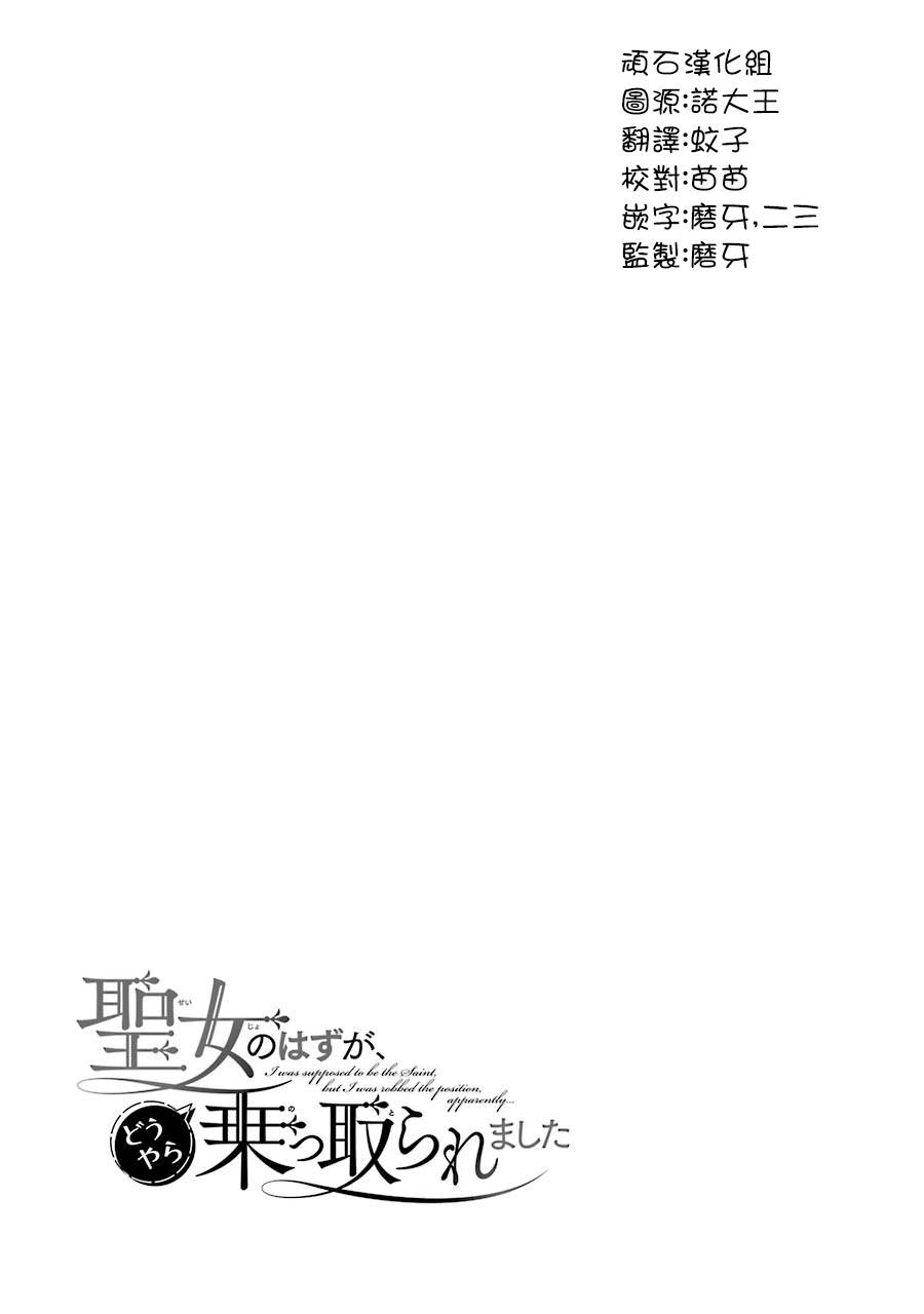 《本该是圣女，却被顶替了》漫画最新章节第6话免费下拉式在线观看章节第【1】张图片