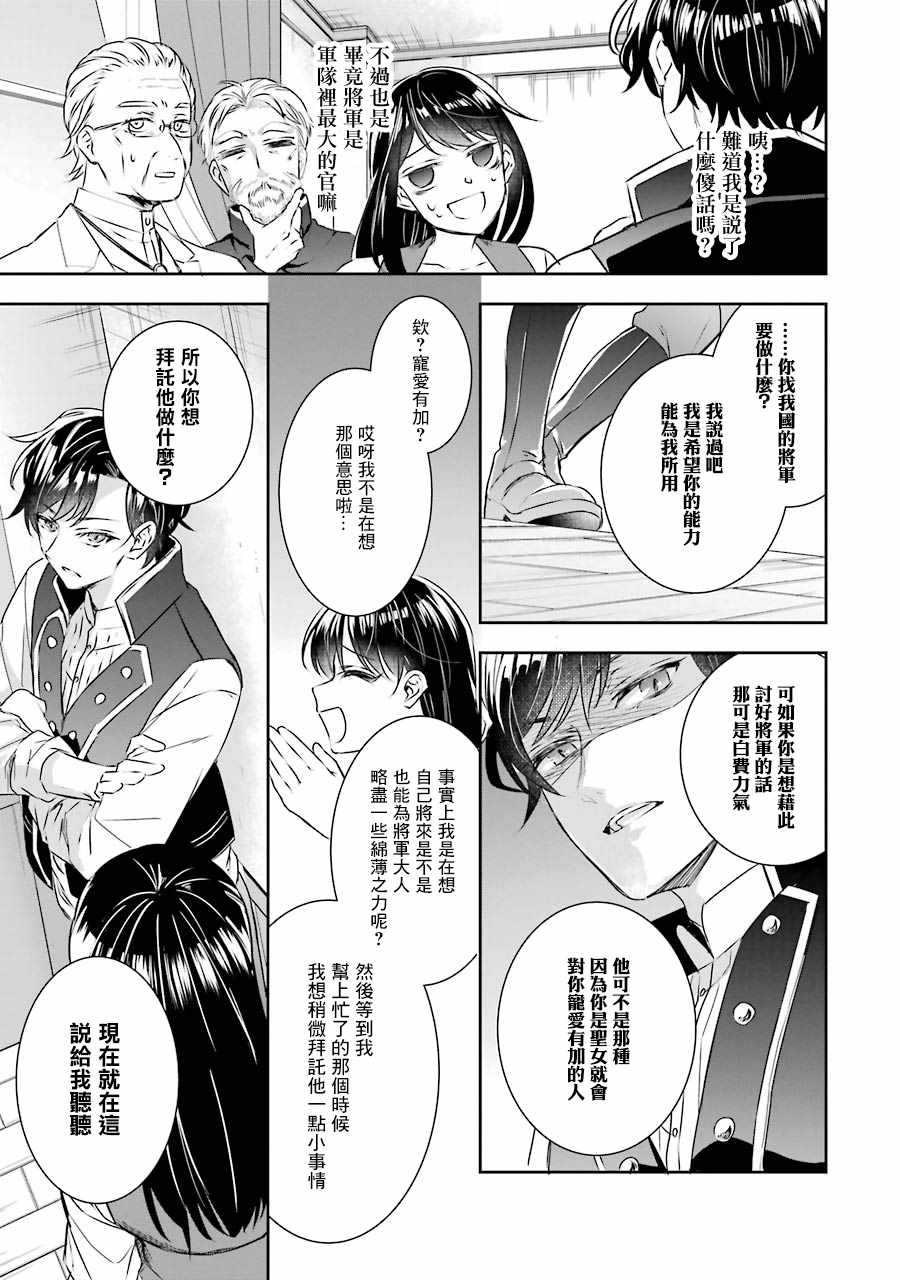 《本该是圣女，却被顶替了》漫画最新章节第4话免费下拉式在线观看章节第【30】张图片