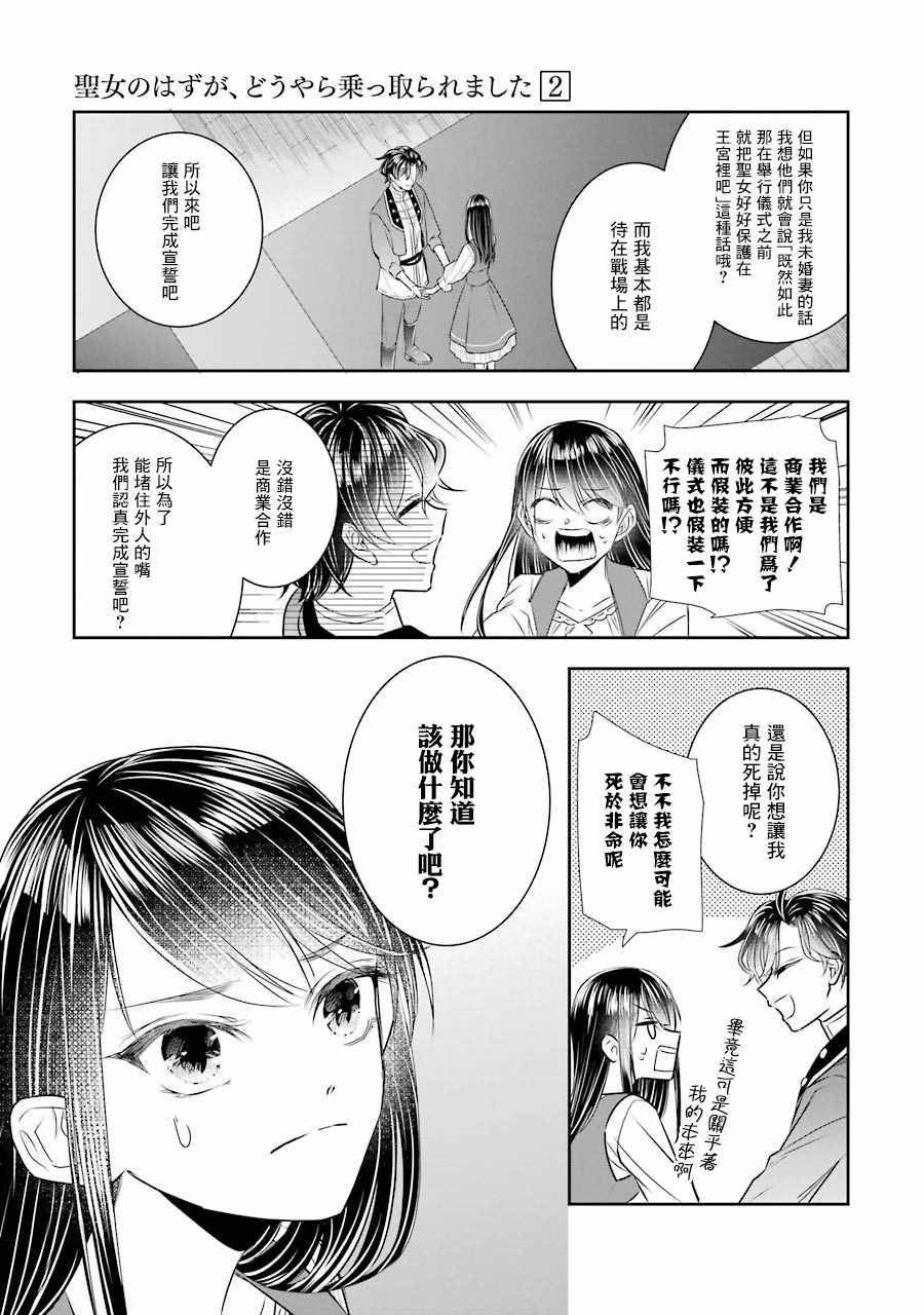 《本该是圣女，却被顶替了》漫画最新章节第7话免费下拉式在线观看章节第【40】张图片