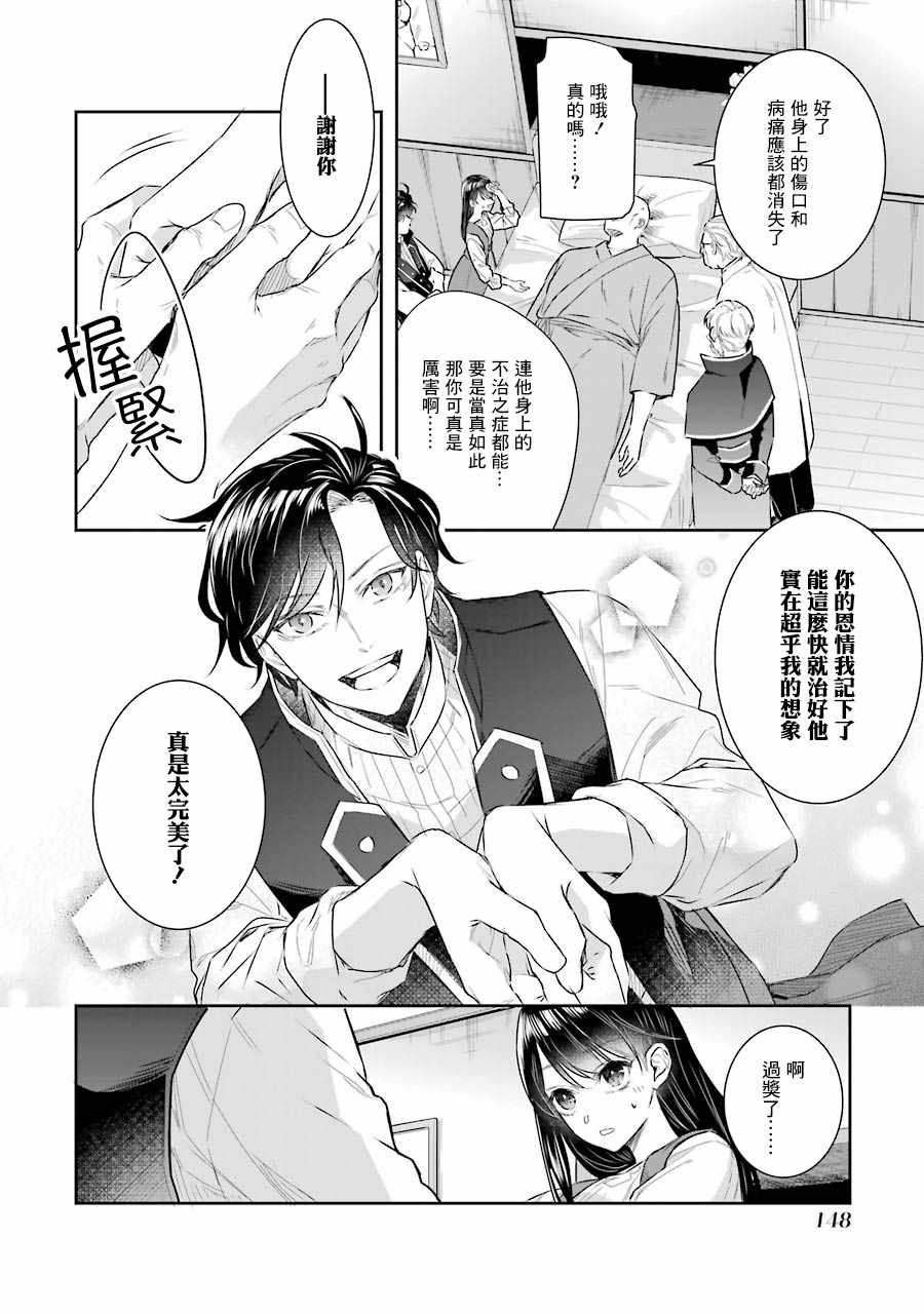 《本该是圣女，却被顶替了》漫画最新章节第4话免费下拉式在线观看章节第【16】张图片