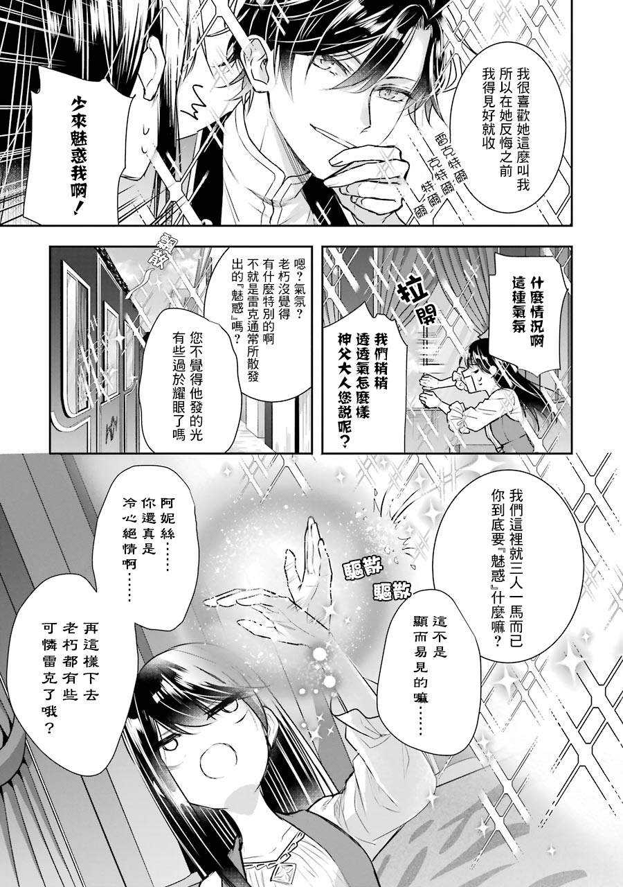 《本该是圣女，却被顶替了》漫画最新章节第8话免费下拉式在线观看章节第【19】张图片