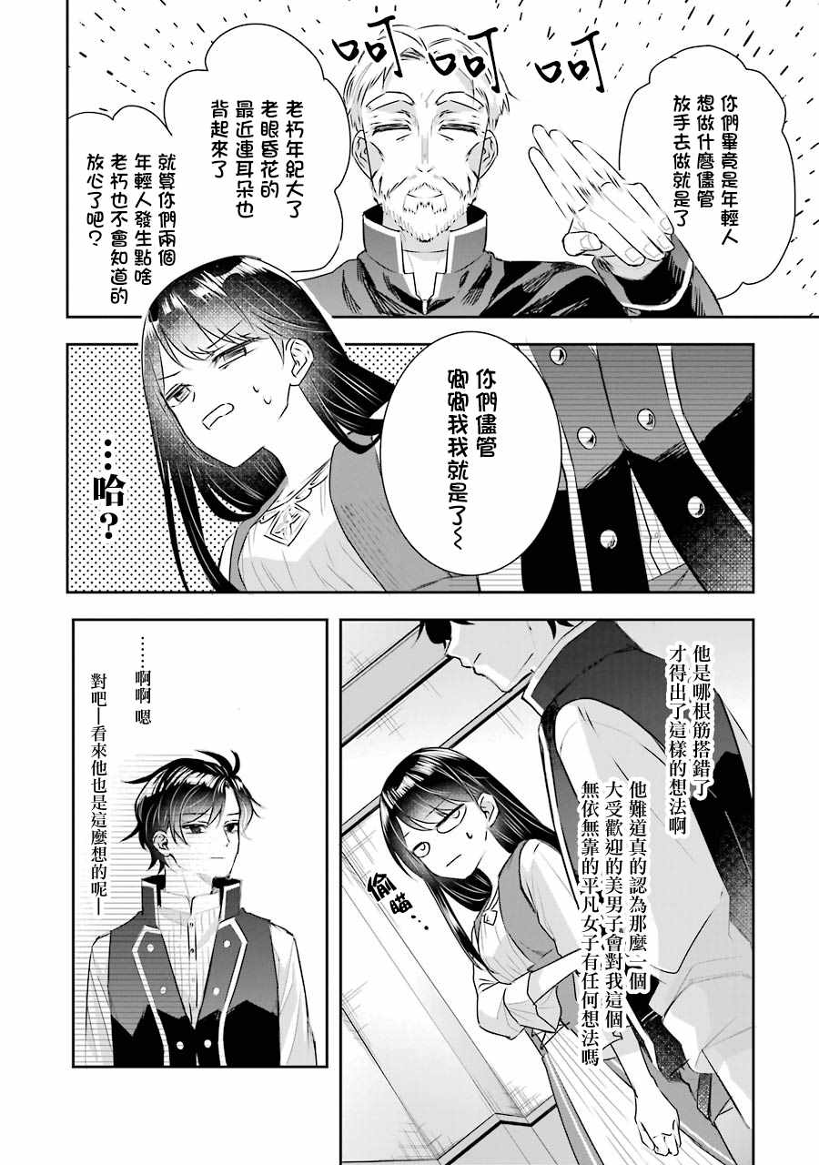 《本该是圣女，却被顶替了》漫画最新章节第4话免费下拉式在线观看章节第【33】张图片