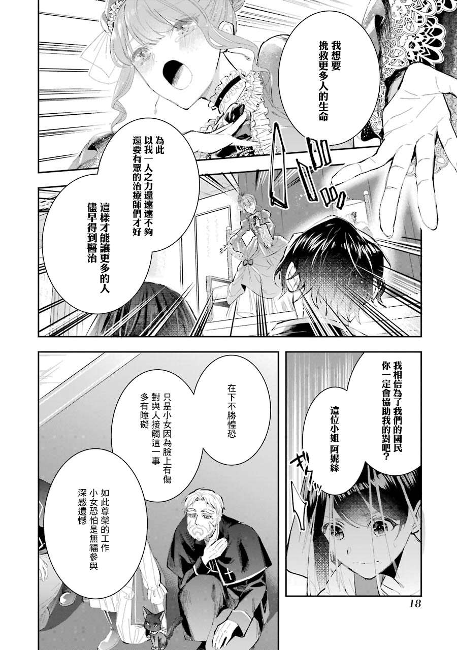 《本该是圣女，却被顶替了》漫画最新章节第5话免费下拉式在线观看章节第【16】张图片