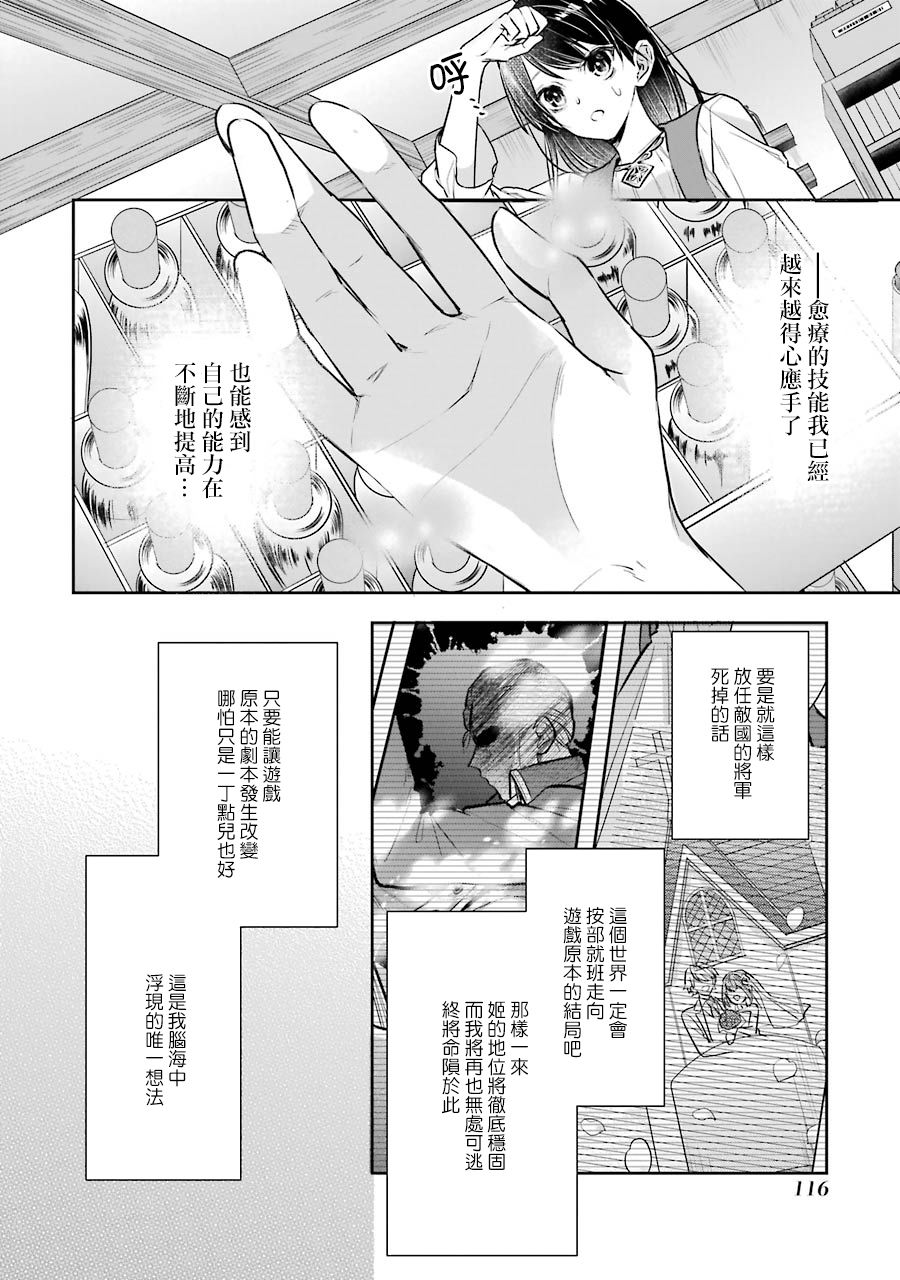 《本该是圣女，却被顶替了》漫画最新章节第3话免费下拉式在线观看章节第【14】张图片