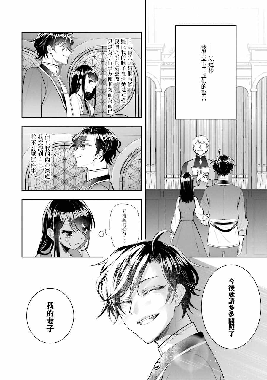 《本该是圣女，却被顶替了》漫画最新章节第7话免费下拉式在线观看章节第【41】张图片