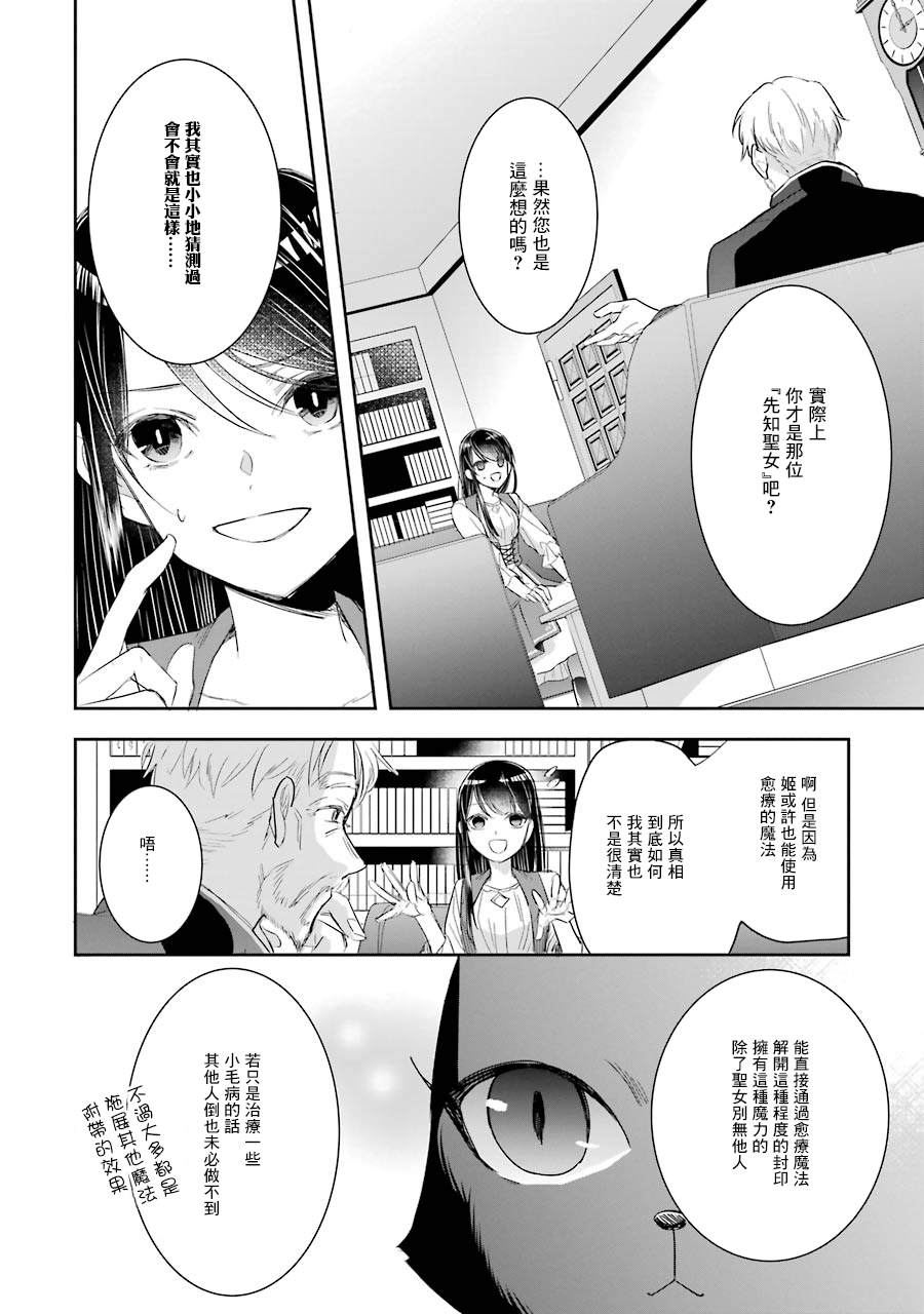 《本该是圣女，却被顶替了》漫画最新章节第2话免费下拉式在线观看章节第【30】张图片