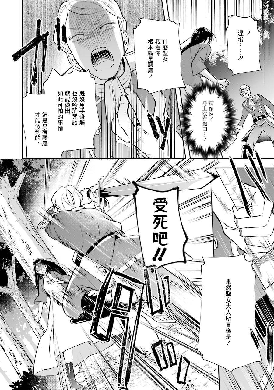 《本该是圣女，却被顶替了》漫画最新章节第1话免费下拉式在线观看章节第【48】张图片