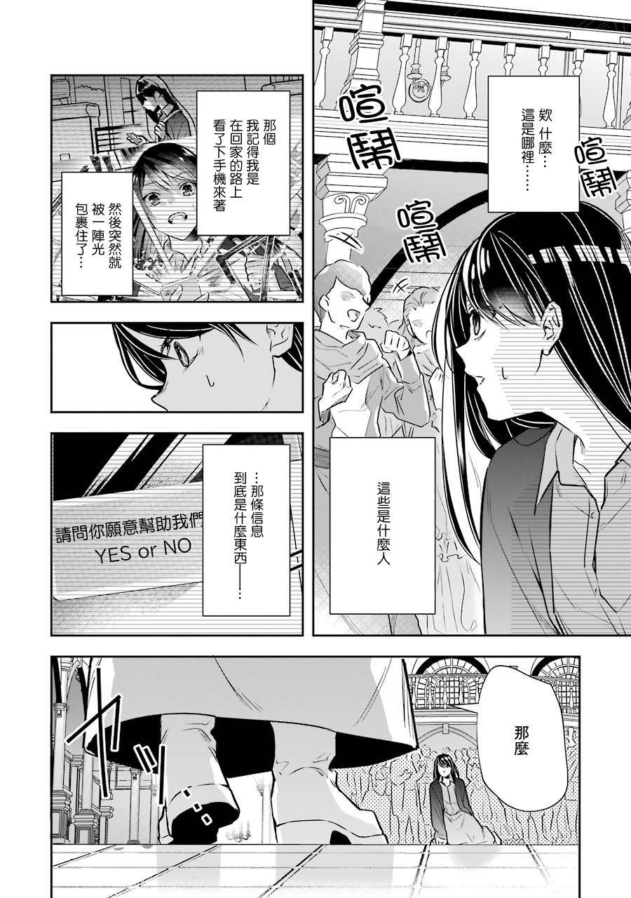 《本该是圣女，却被顶替了》漫画最新章节第1话免费下拉式在线观看章节第【8】张图片