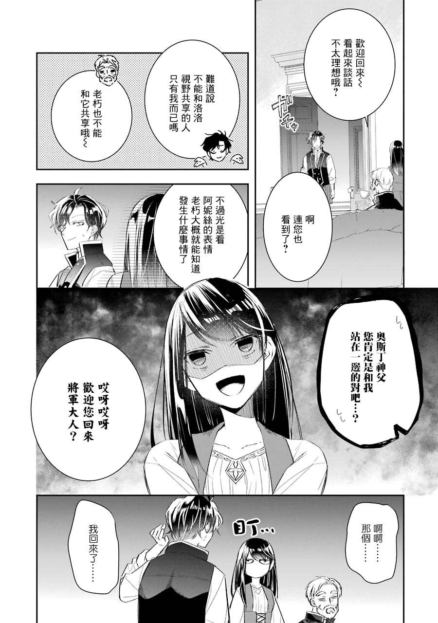 《本该是圣女，却被顶替了》漫画最新章节第5话免费下拉式在线观看章节第【38】张图片