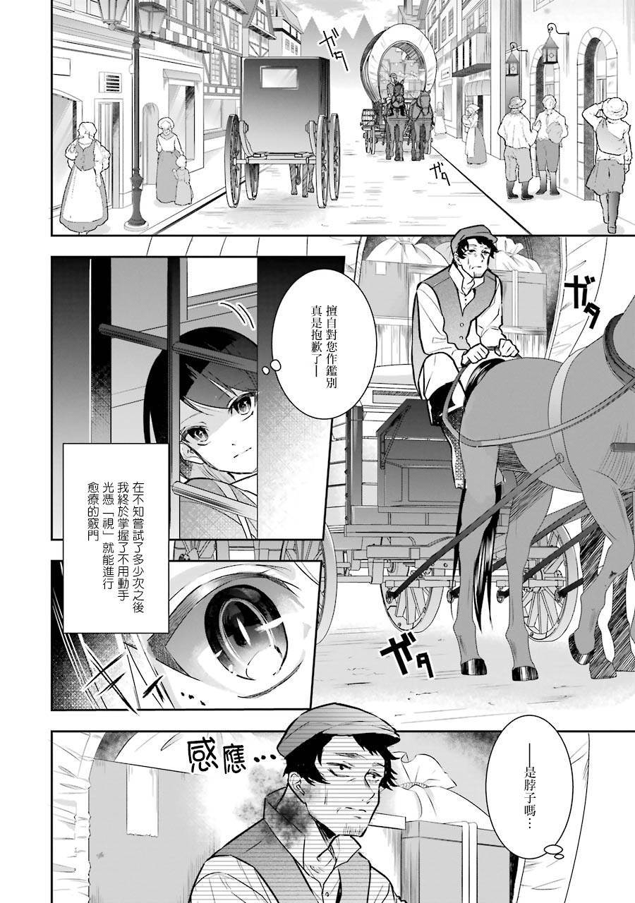 《本该是圣女，却被顶替了》漫画最新章节第1话免费下拉式在线观看章节第【37】张图片