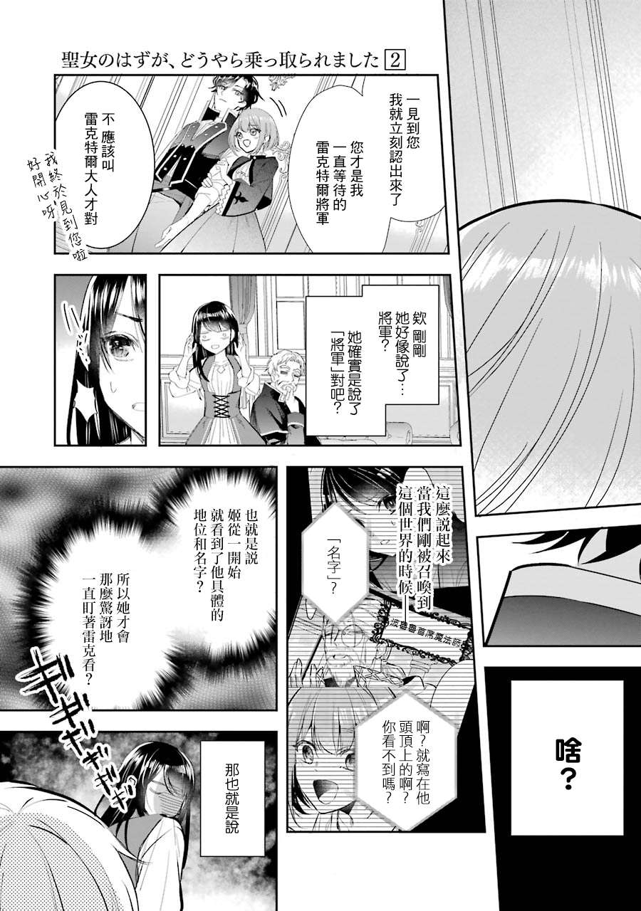 《本该是圣女，却被顶替了》漫画最新章节第5话免费下拉式在线观看章节第【23】张图片