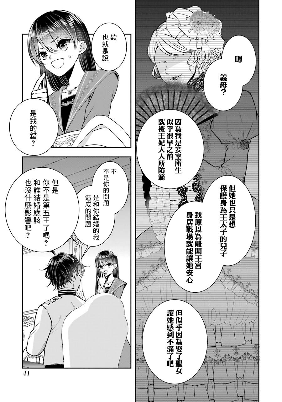 《本该是圣女，却被顶替了》漫画最新章节第10话免费下拉式在线观看章节第【5】张图片