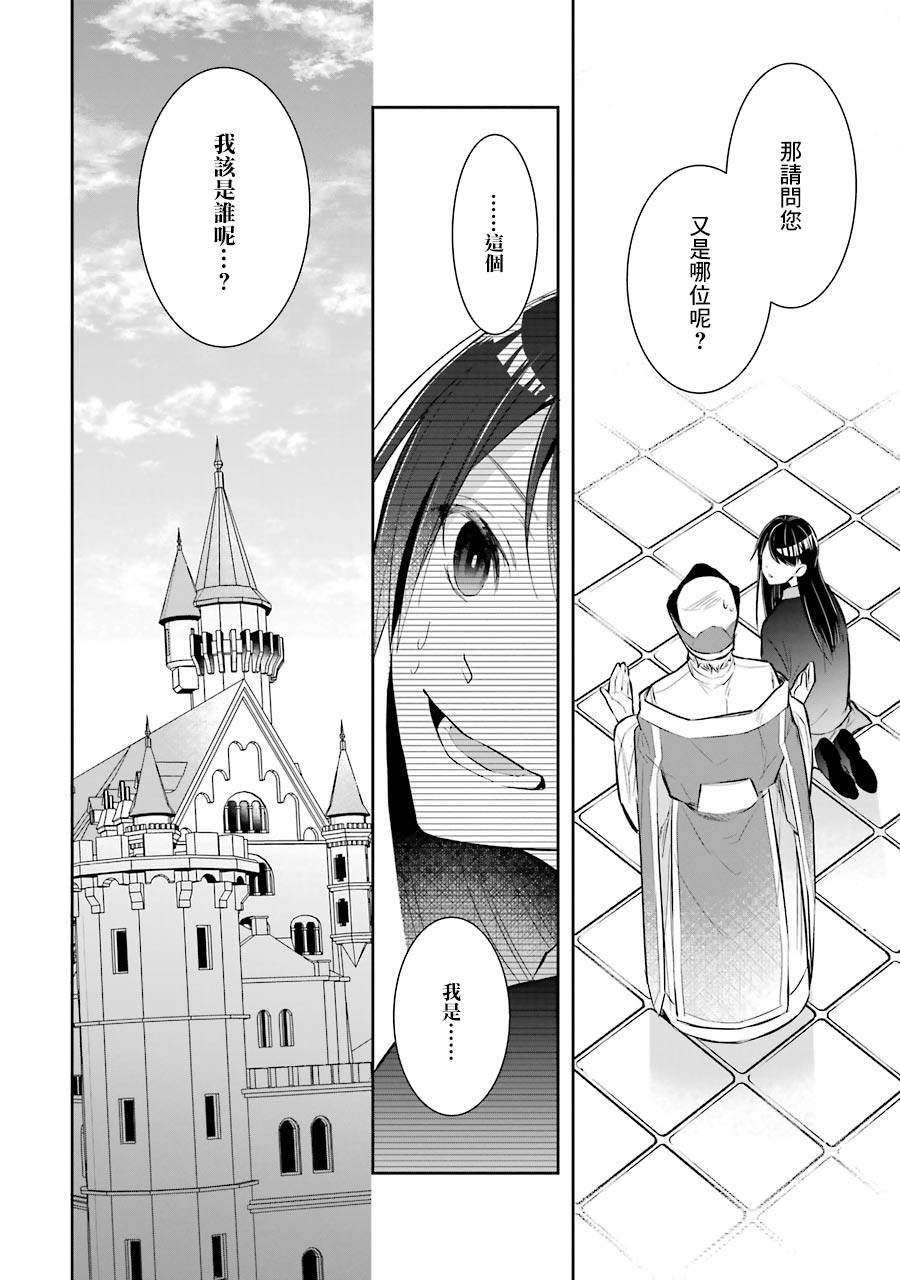 《本该是圣女，却被顶替了》漫画最新章节第1话免费下拉式在线观看章节第【20】张图片