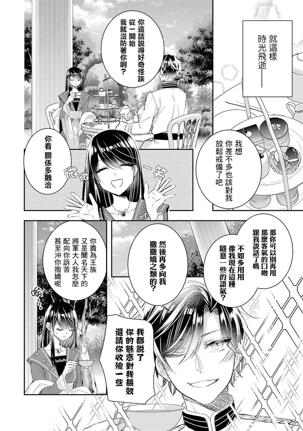 《本该是圣女，却被顶替了》漫画最新章节第9话免费下拉式在线观看章节第【28】张图片