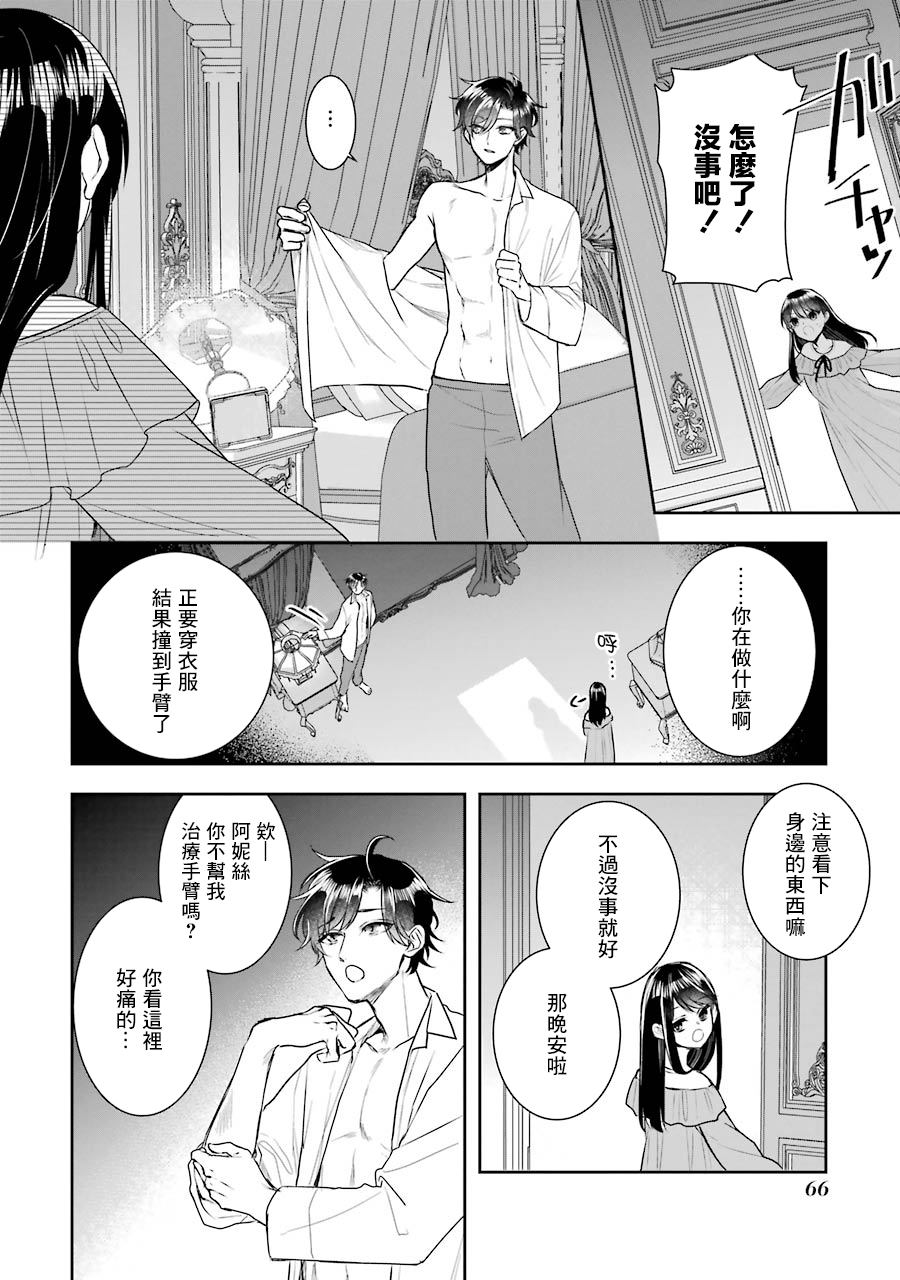 《本该是圣女，却被顶替了》漫画最新章节第10话免费下拉式在线观看章节第【30】张图片