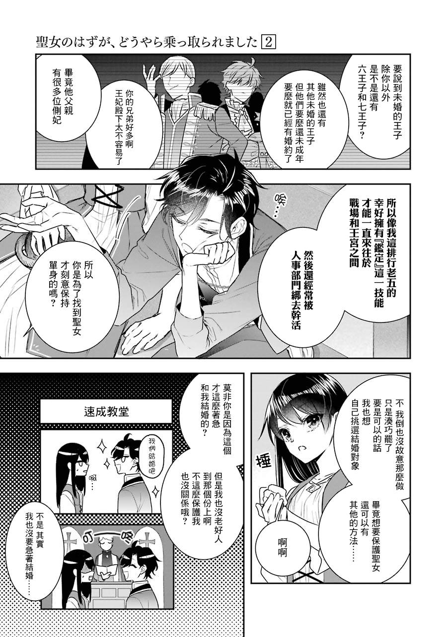 《本该是圣女，却被顶替了》漫画最新章节第8话免费下拉式在线观看章节第【15】张图片