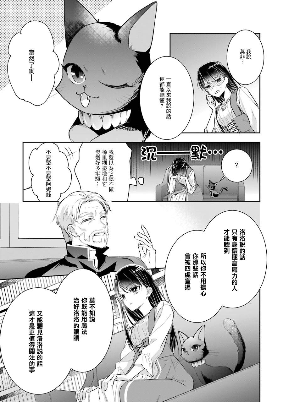 《本该是圣女，却被顶替了》漫画最新章节第2话免费下拉式在线观看章节第【29】张图片