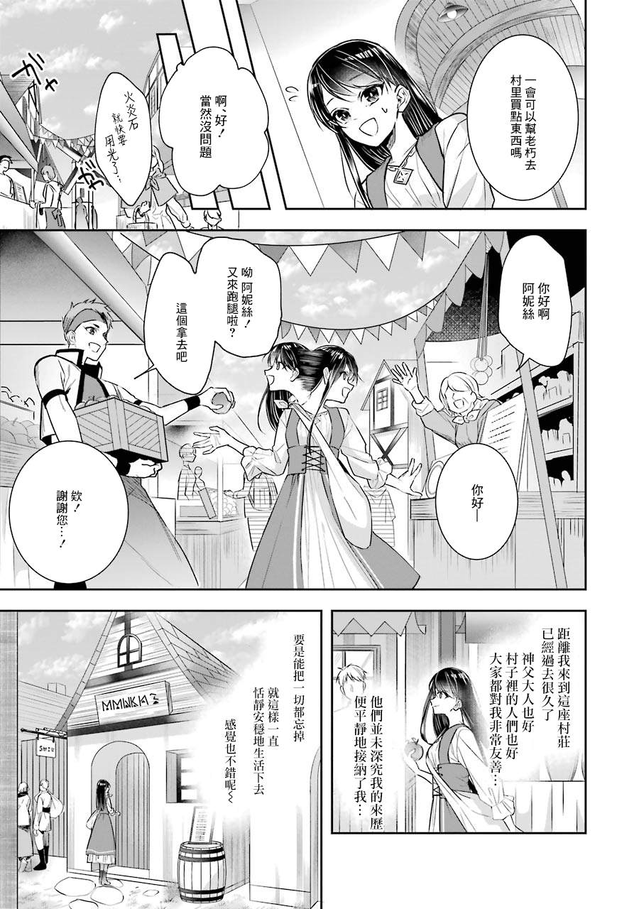 《本该是圣女，却被顶替了》漫画最新章节第2话免费下拉式在线观看章节第【9】张图片