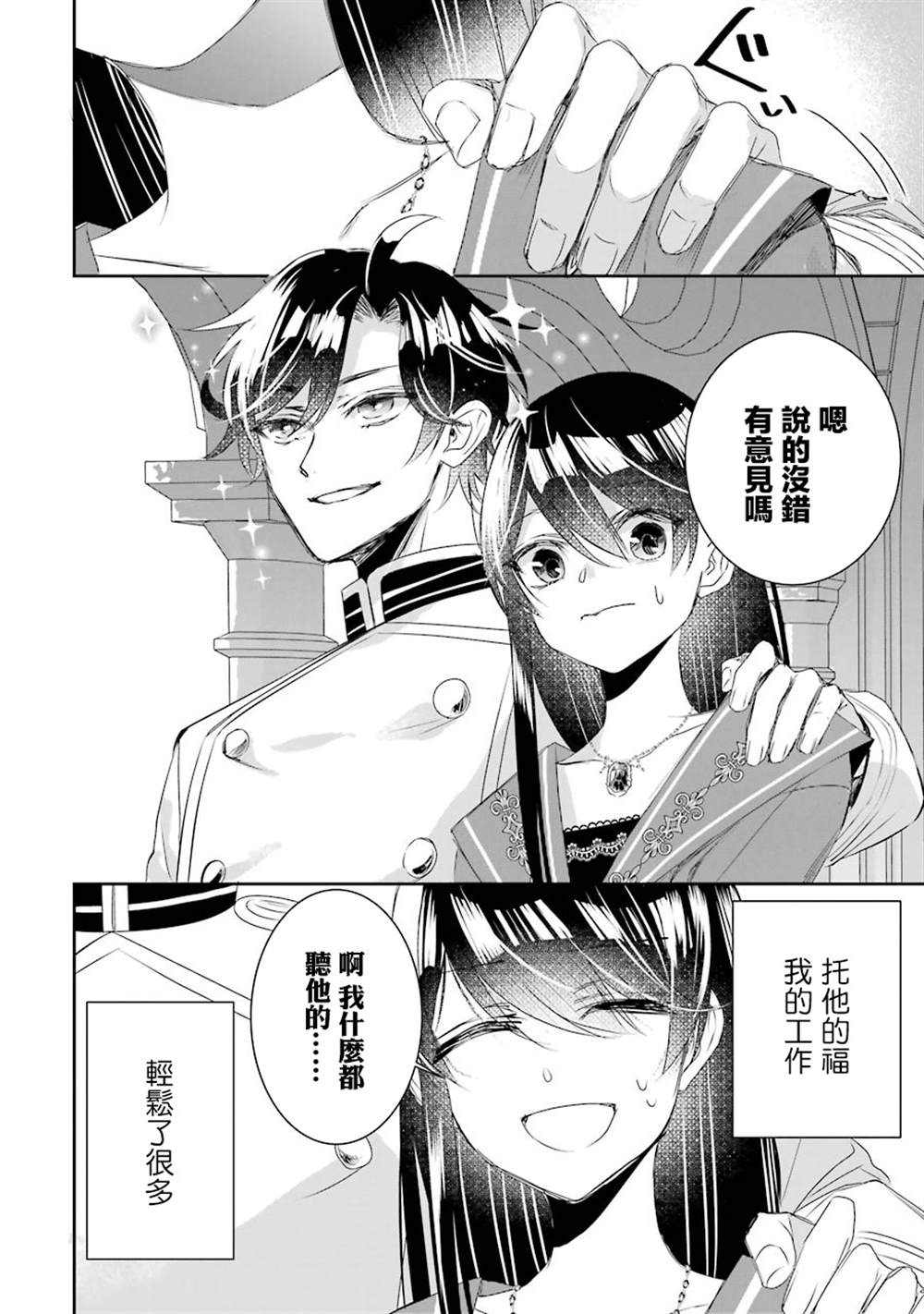 《本该是圣女，却被顶替了》漫画最新章节第9话免费下拉式在线观看章节第【36】张图片