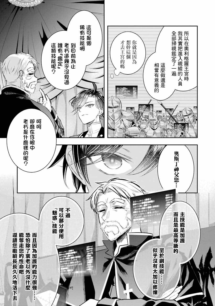 《本该是圣女，却被顶替了》漫画最新章节第7话免费下拉式在线观看章节第【23】张图片