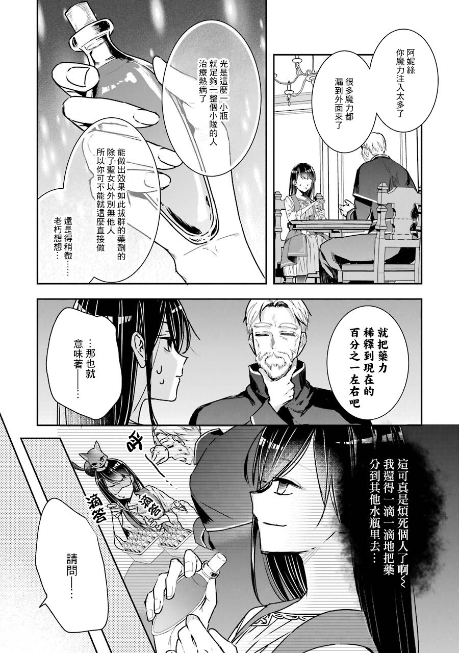 《本该是圣女，却被顶替了》漫画最新章节第3话免费下拉式在线观看章节第【6】张图片