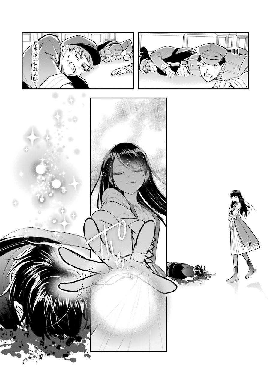 《本该是圣女，却被顶替了》漫画最新章节第6话免费下拉式在线观看章节第【22】张图片