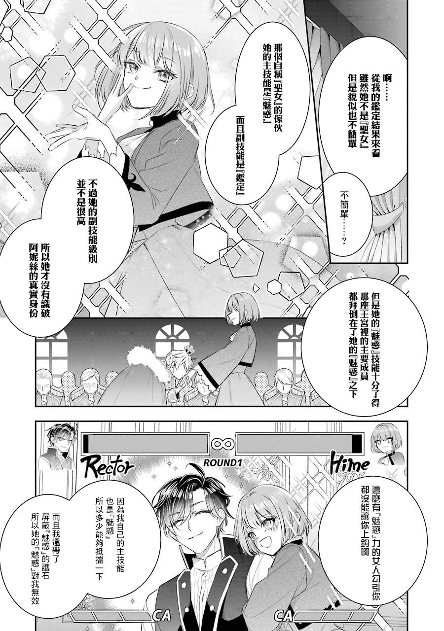 《本该是圣女，却被顶替了》漫画最新章节第8话免费下拉式在线观看章节第【3】张图片