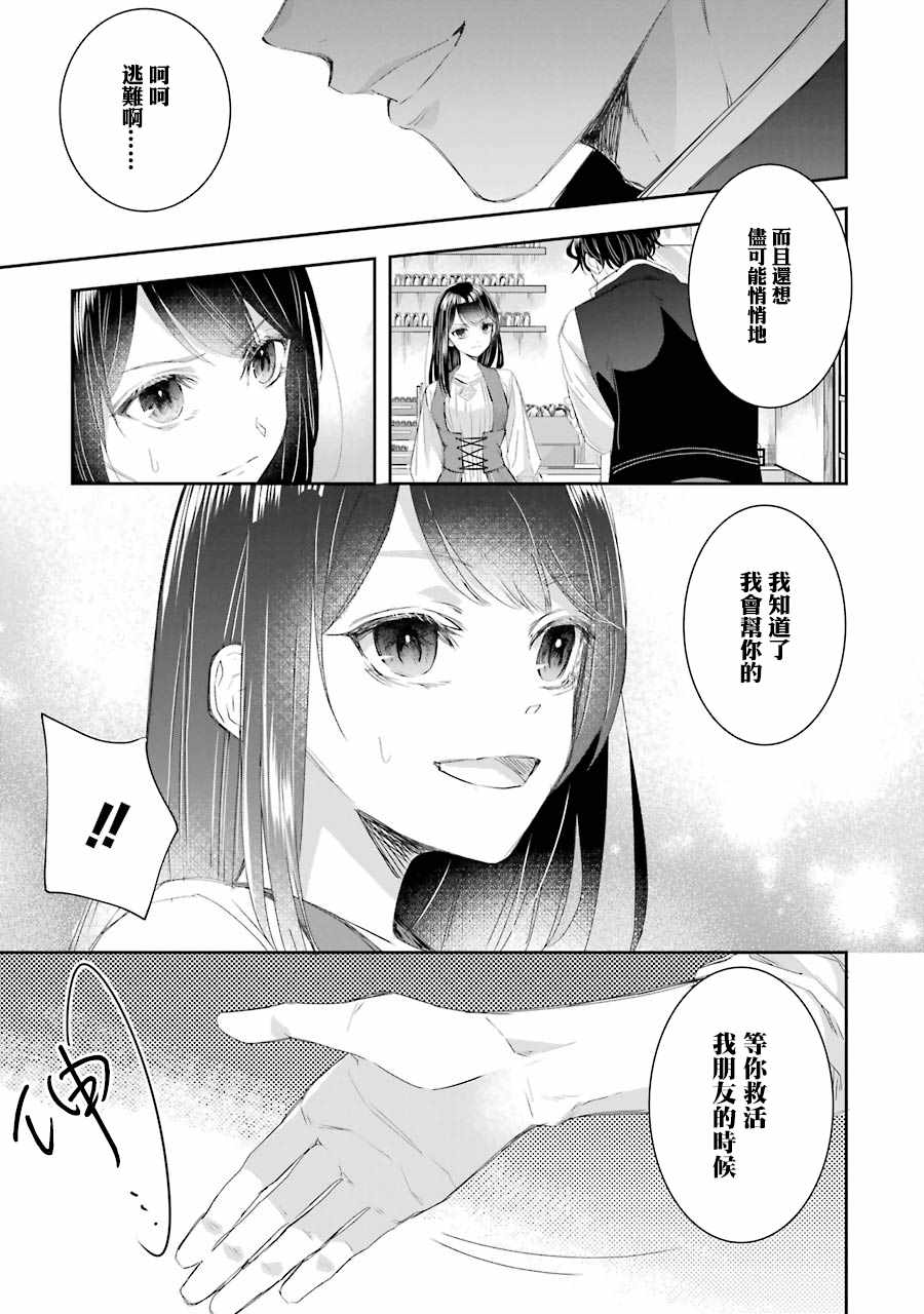 《本该是圣女，却被顶替了》漫画最新章节第4话免费下拉式在线观看章节第【11】张图片