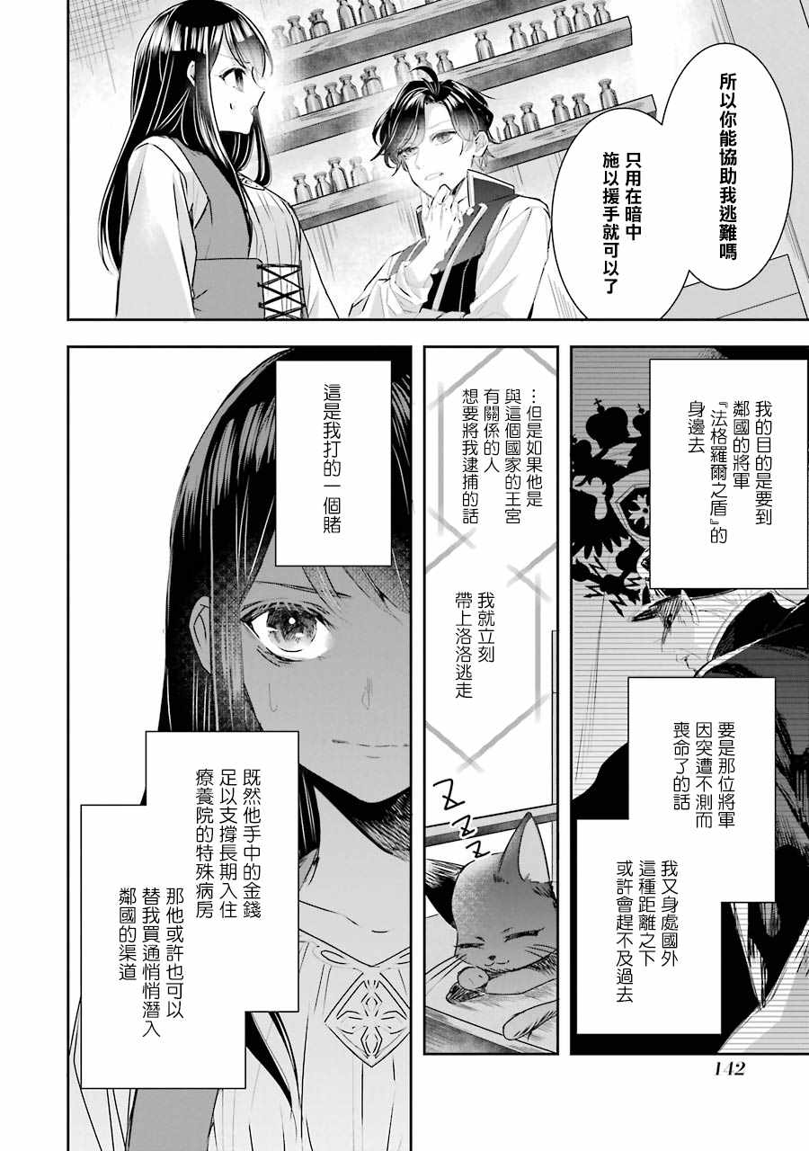 《本该是圣女，却被顶替了》漫画最新章节第4话免费下拉式在线观看章节第【10】张图片