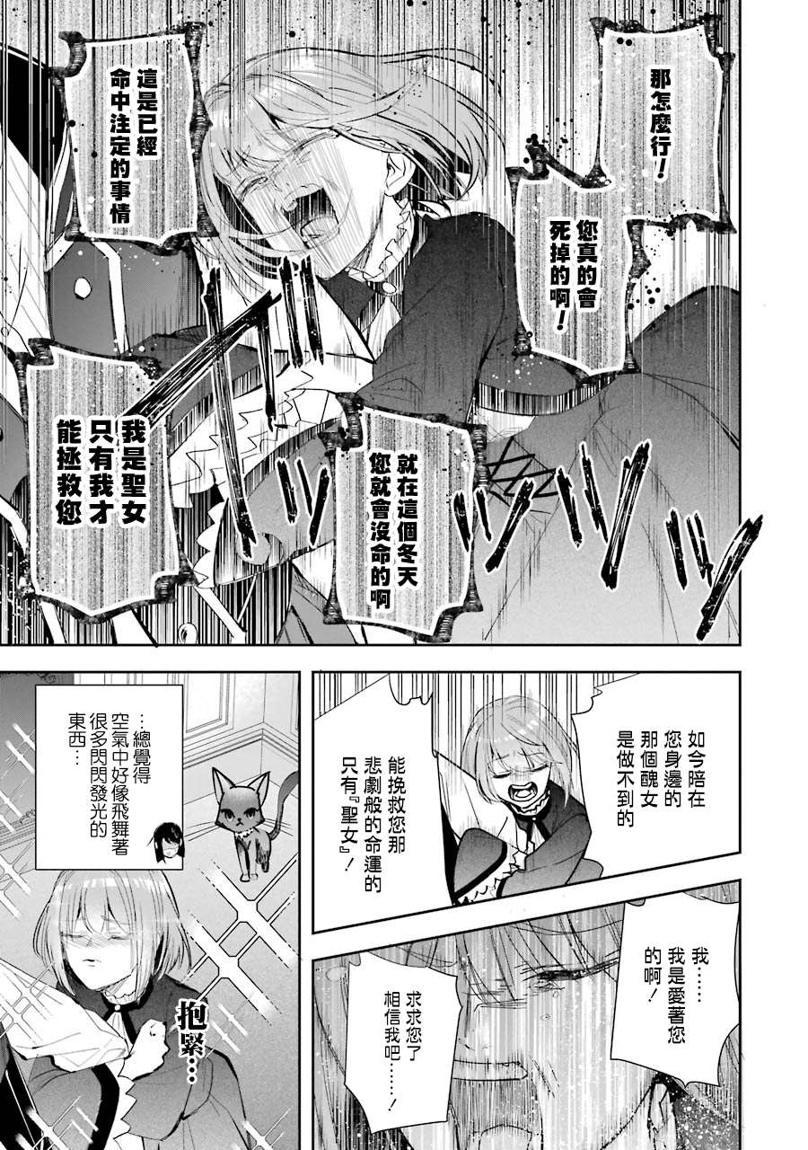 《本该是圣女，却被顶替了》漫画最新章节第5话免费下拉式在线观看章节第【29】张图片