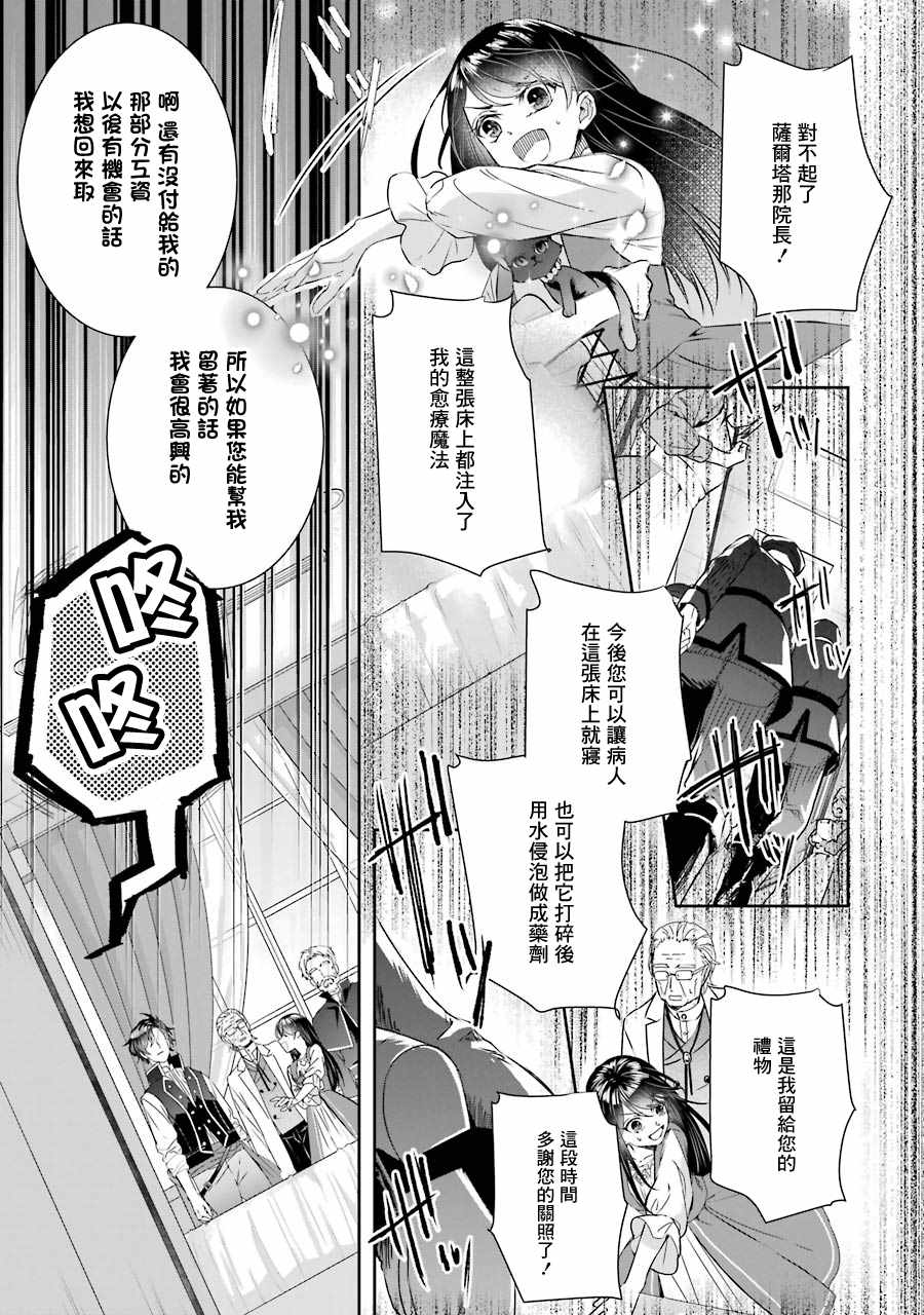 《本该是圣女，却被顶替了》漫画最新章节第4话免费下拉式在线观看章节第【38】张图片