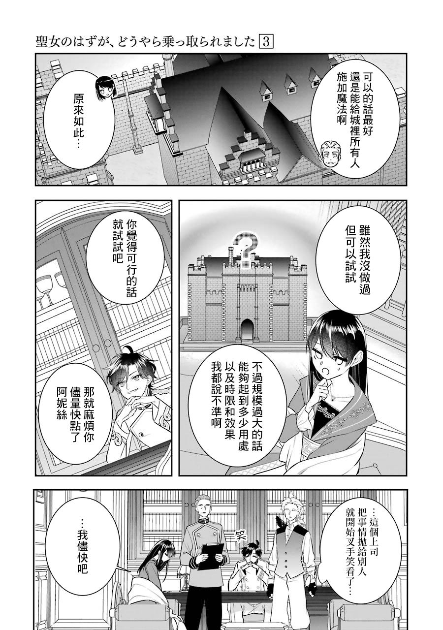 《本该是圣女，却被顶替了》漫画最新章节第10话免费下拉式在线观看章节第【11】张图片