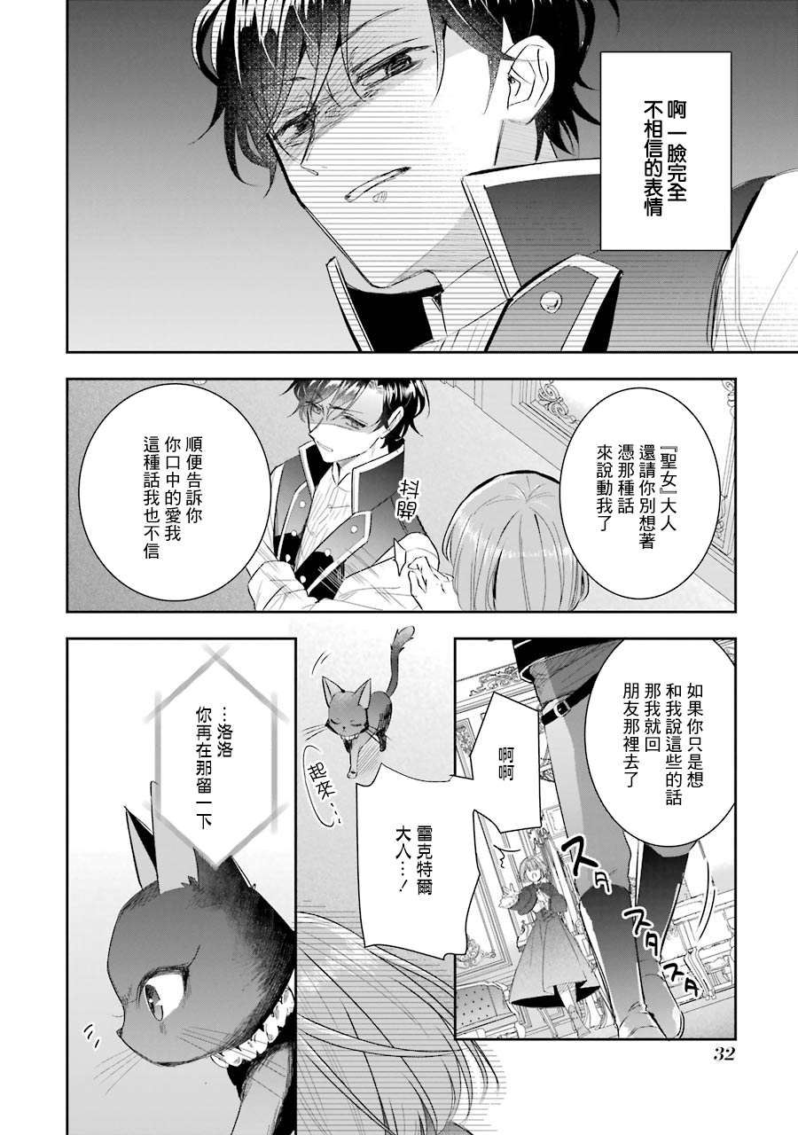 《本该是圣女，却被顶替了》漫画最新章节第5话免费下拉式在线观看章节第【30】张图片