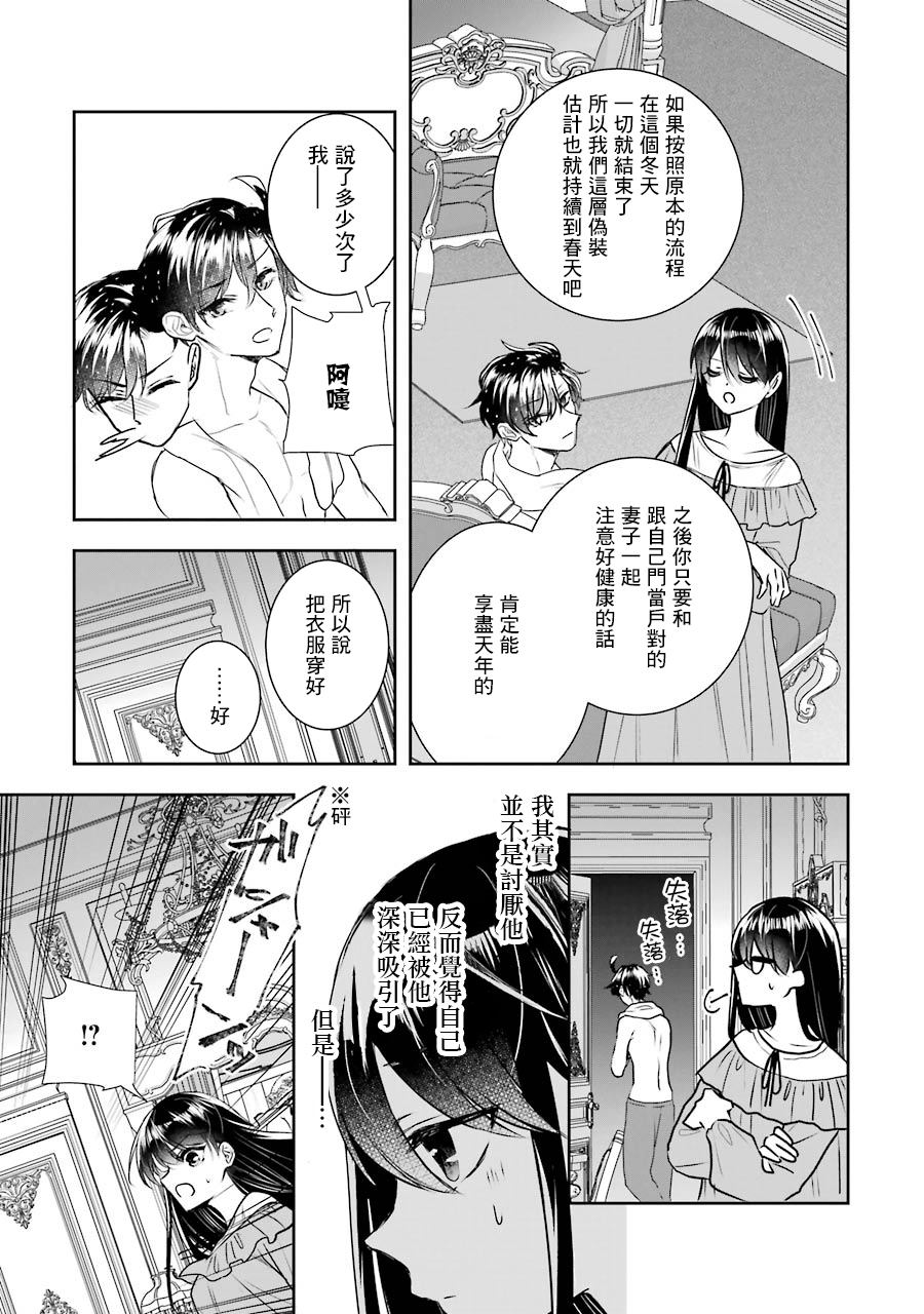 《本该是圣女，却被顶替了》漫画最新章节第10话免费下拉式在线观看章节第【29】张图片