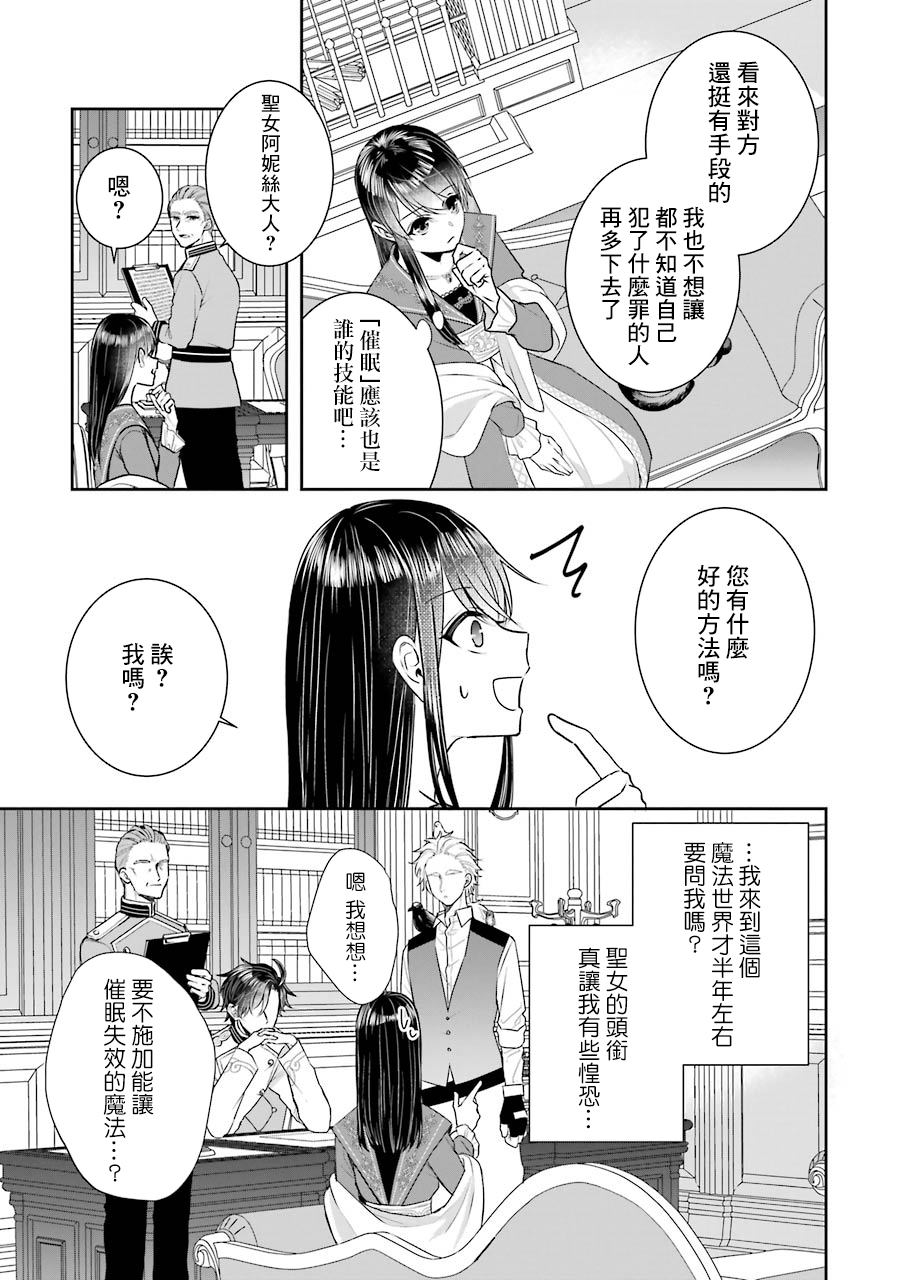 《本该是圣女，却被顶替了》漫画最新章节第10话免费下拉式在线观看章节第【9】张图片