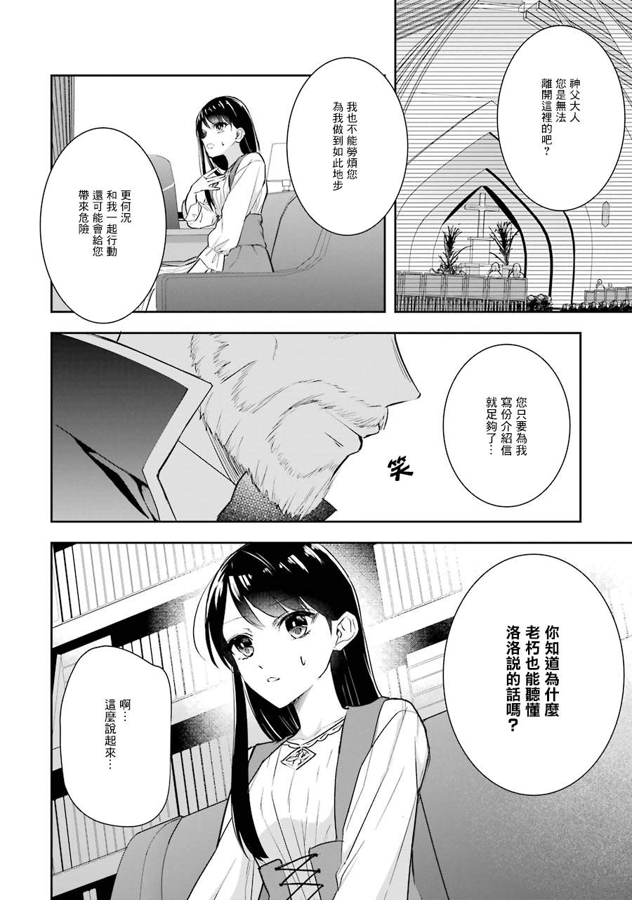 《本该是圣女，却被顶替了》漫画最新章节第2话免费下拉式在线观看章节第【34】张图片