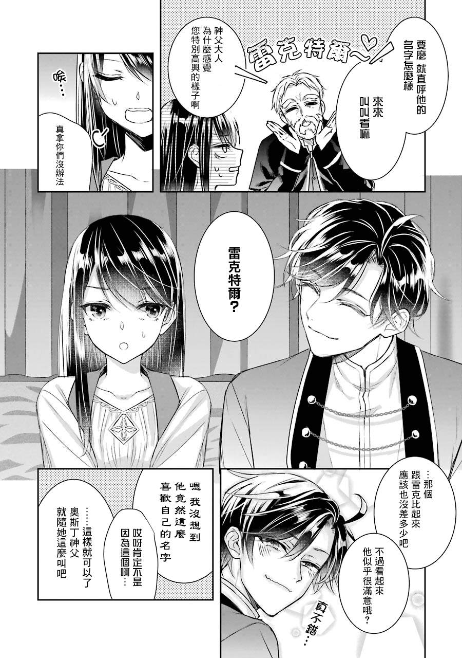 《本该是圣女，却被顶替了》漫画最新章节第8话免费下拉式在线观看章节第【18】张图片