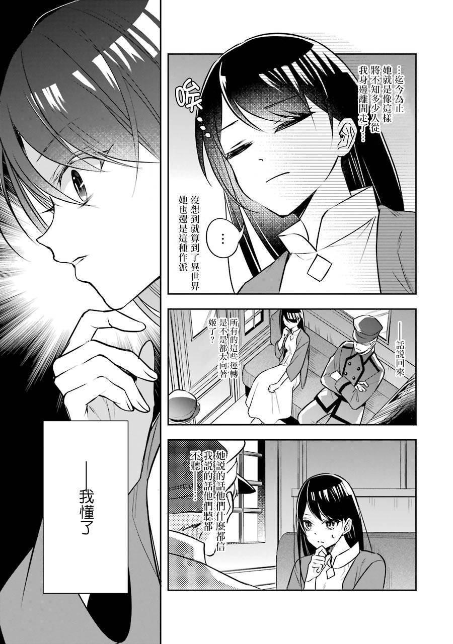 《本该是圣女，却被顶替了》漫画最新章节第1话免费下拉式在线观看章节第【32】张图片