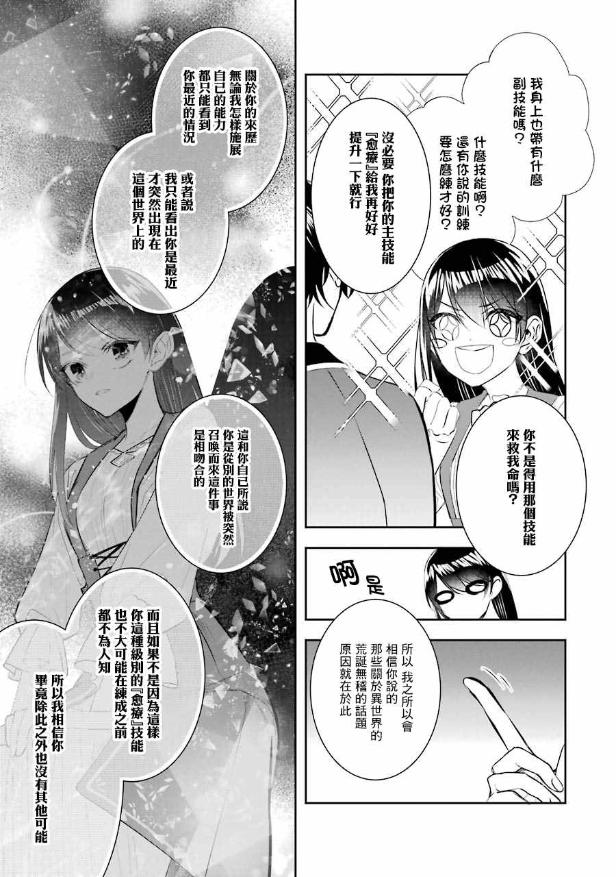 《本该是圣女，却被顶替了》漫画最新章节第7话免费下拉式在线观看章节第【25】张图片