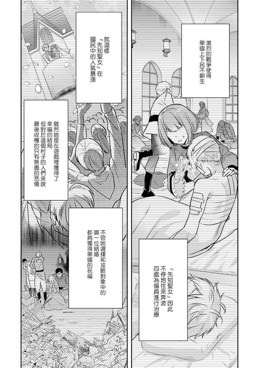 《本该是圣女，却被顶替了》漫画最新章节第2话免费下拉式在线观看章节第【11】张图片